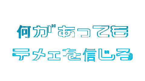 チカチカするアイコン